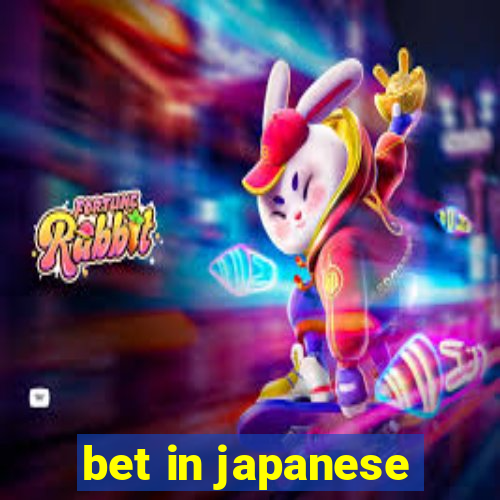 bet in japanese